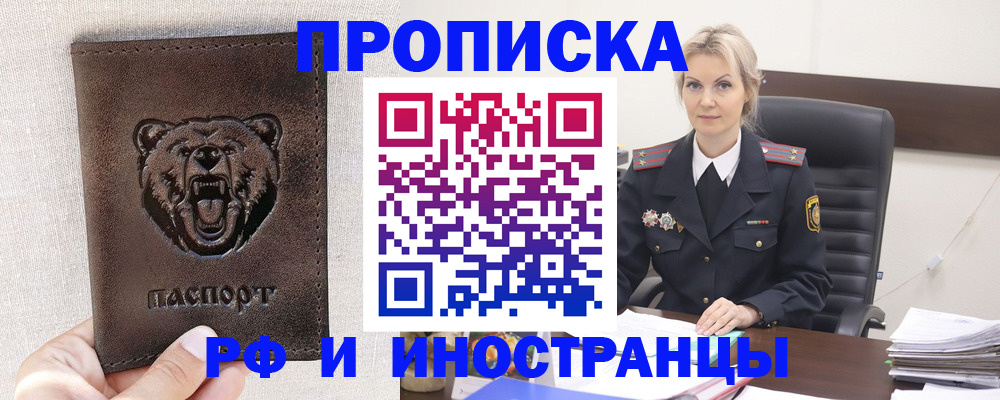 прописка в Нарткале