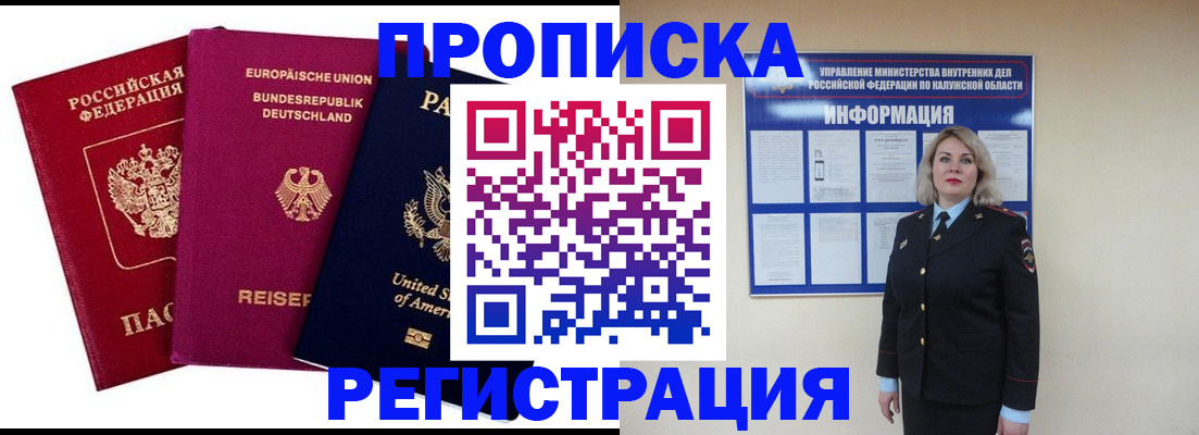 временная регистрация законно в Нарткале